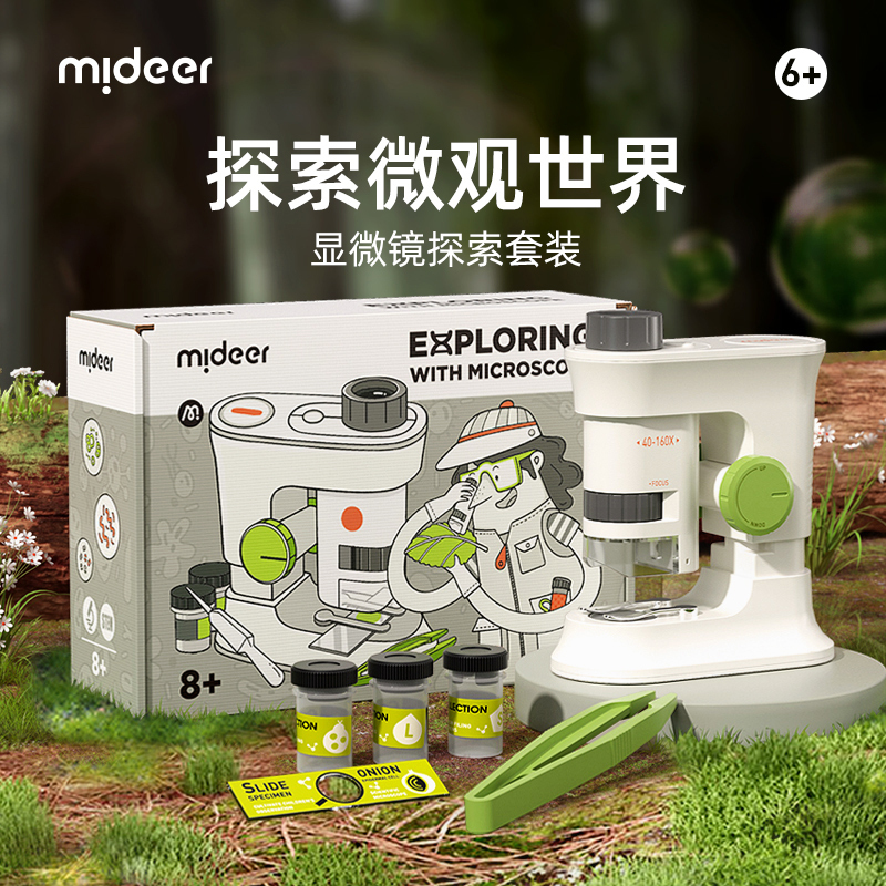 弥鹿儿童科学显微镜便携式学生专用生物科学实验套装显微镜学生版早教教具