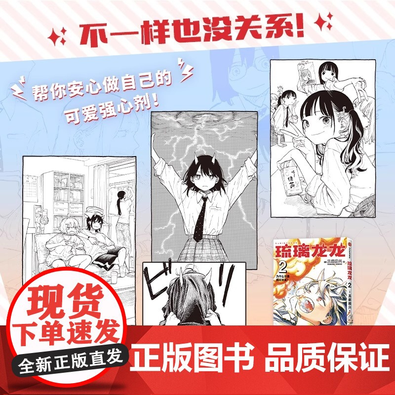 琉璃龙龙2 首刷特典 小魔女琉璃透卡 随书附赠 超长炫彩纸屏风 运动时间 贴纸 帮你安心做自己的可爱强心剂 龙龙琉璃继续高清大图