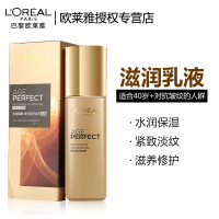 欧莱雅(L'OREAL)金致臻颜奢养紧妍滋润乳液125ml 保湿补水修护提拉紧致抗皱