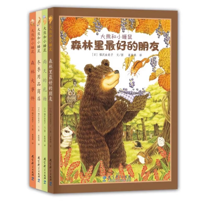 大排长龙[套装6册 3-7岁] [正版]大熊和小睡鼠系列图画书套装共4册 大排长龙森林快递森林旅馆森林图书馆作家福泽由美高清大图