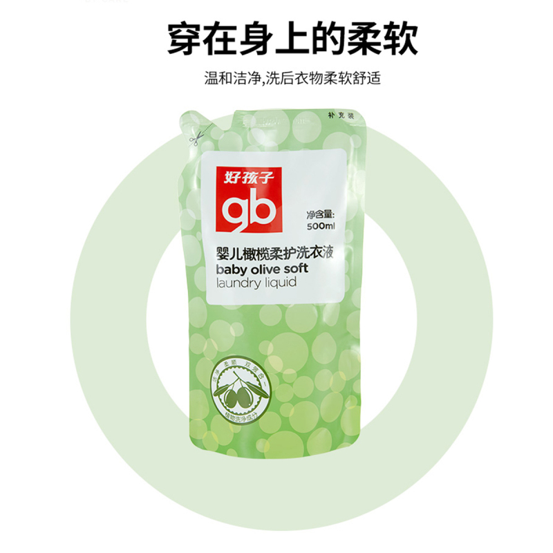 好孩子洗衣液婴儿橄榄精华柔护洗衣液补充装 500ml