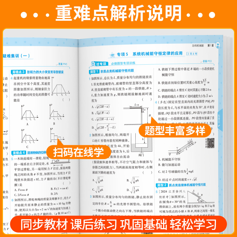 数学 人教A版 高一下 [正版]2025版 一遍过高中数学必修一高一高二选择性必修物理英语化学生物语文政治历史地理人教版高清大图