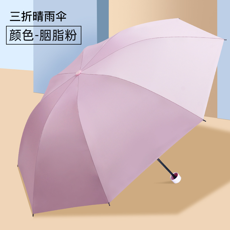 红叶纯色晴雨伞三折 雨伞黑胶防晒防紫外线太阳伞遮阳晴雨伞-8骨 粉色