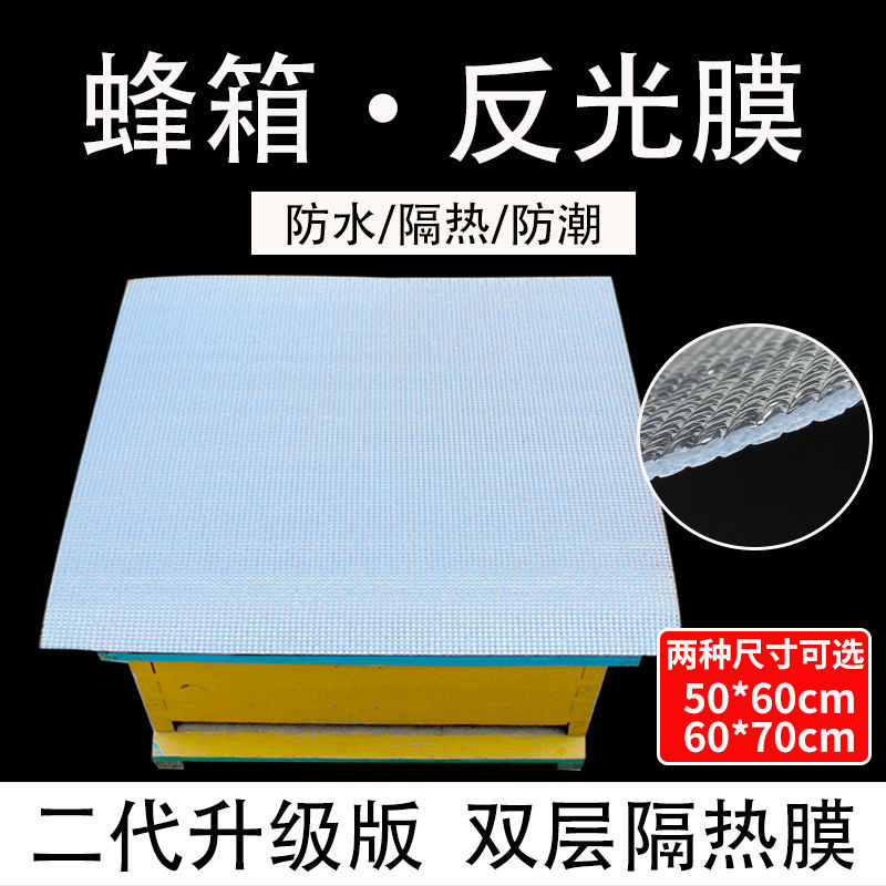 [二代升级反光膜]尺寸50*60cm 15张 蜂箱反光膜加厚气泡遮光膜防雨防晒隔热防雨水蜜蜂蜂箱用养蜂工具