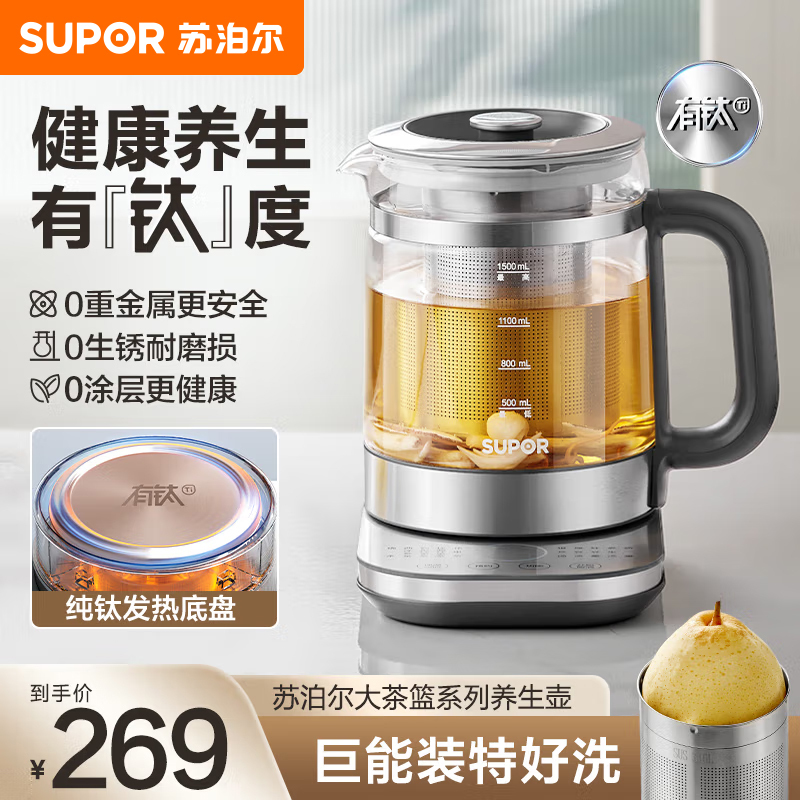 苏泊尔(SUPOR)纯钛养生壶玻璃面板烧水壶316L不锈钢恒温煮茶器 加大滤网多段保温1.5L SW-15YJ55