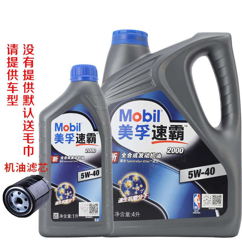 美孚机油新速霸2000 汽车润滑油 5W-40 4L API SN级 全合成机油4L+1L