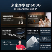 米家小米净水器1600G厨下净水器家用直饮净水机2秒一杯水 首杯可饮母婴直饮 6年RO长效滤芯MR1682