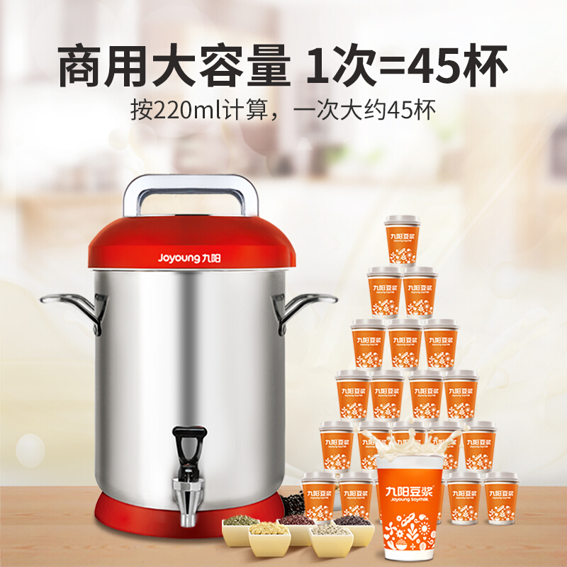 九阳豆浆机商用大容量10升商用磨浆机全自动食堂早餐店JYS-100S02 营养星5L(赠品三选一)