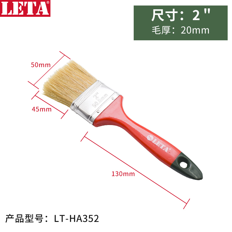 勒塔(LETA) 2英寸毛刷 油漆刷子 猪毛刷子 扫灰刷排笔刷 乳胶漆刷墙面漆防水涂料刷墙工具LT-HA352