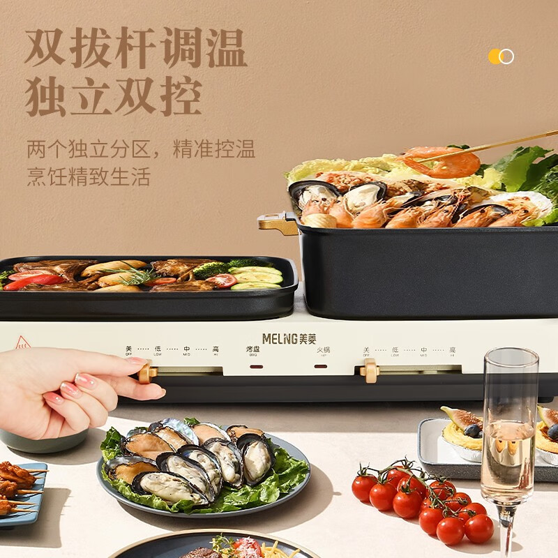 美菱 多功能分体涮烤锅MT-LC3708 白色 2.2L高清大图