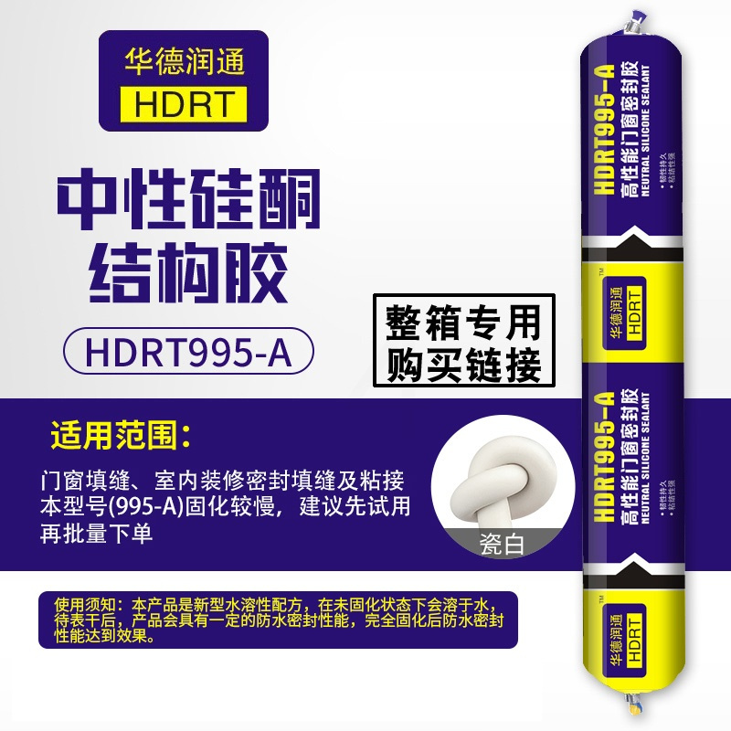 995-A瓷白(整箱采购每支单价) 中性硅酮结构胶强力建筑用防水耐候室外专用密封玻璃胶快干型