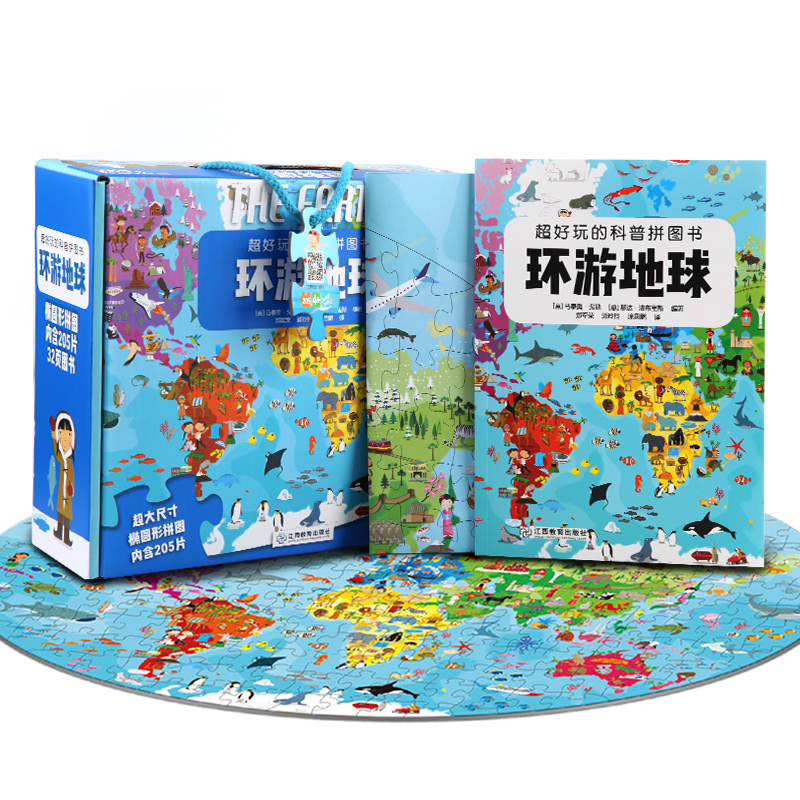 超好玩的科普拼图书:环游地球 [正版]儿童礼物书超好玩的科普拼图书 恐龙太空中国地球儿童益智拼图书男孩女孩3-6-10岁高清大图