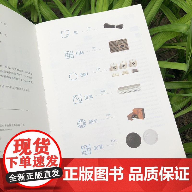 好包装的材料应用 善本出版有限公司 著 包装设计 艺术高清大图