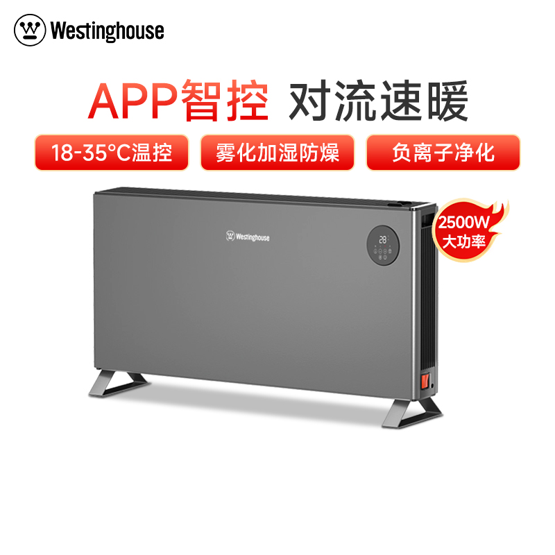 美国西屋(Westinghouse)石墨烯取暖器WTH-961D家用节能对流式电暖气加湿智能大面积烤火炉雾化加湿