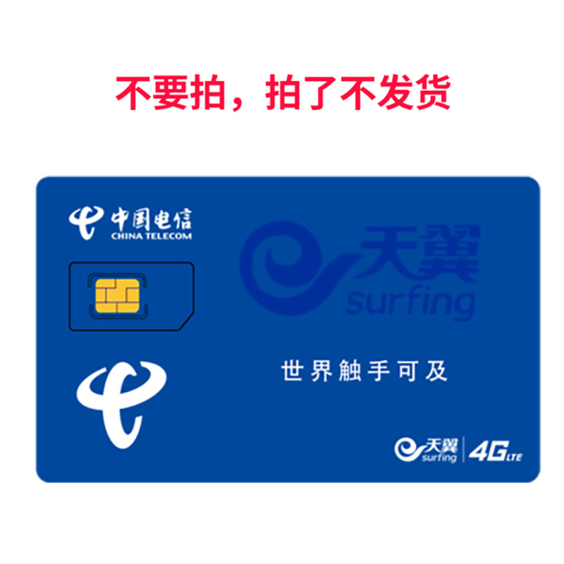 电信手机卡流量卡电话卡纯流量上网卡1990
