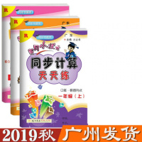 2019秋 黄冈小状元解决问题天天练+同步计算天天练+同步字词句学与练一年级上册R人教版全套3册小学1年级上同步专题类龙