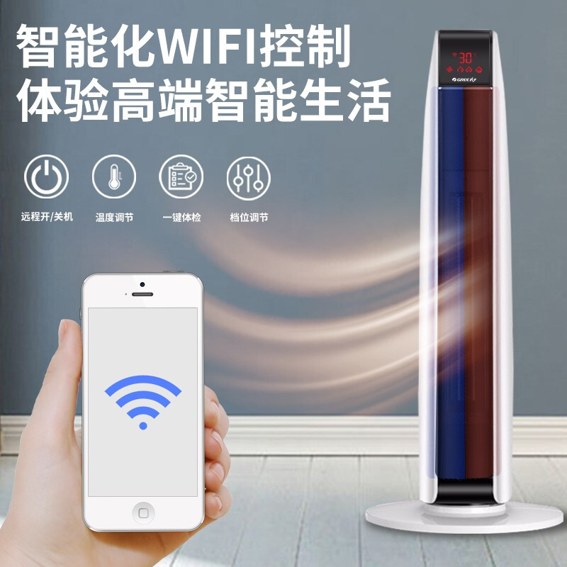 格力（GREE）NTFG-X6021B/NTFG-21B 取暖器/暖风机 电暖风 智能WIFI遥控/客厅卧室冷暖两用高清大图