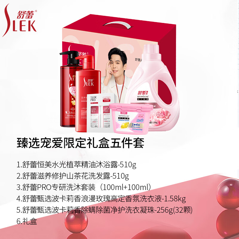 舒蕾臻选宠爱限定礼盒五件套25122503-05高清大图