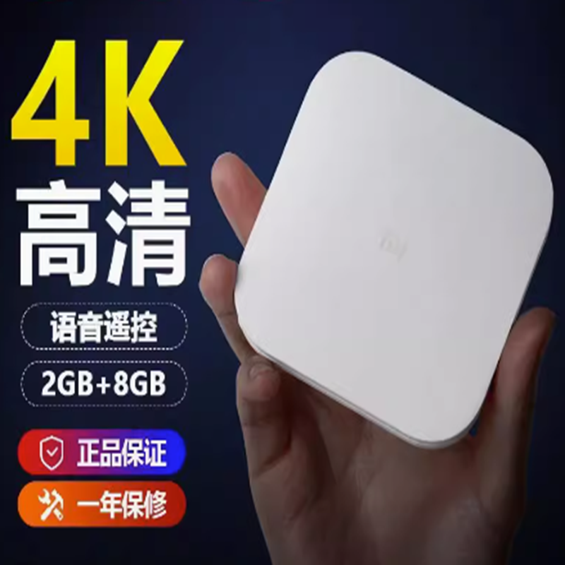 小米 盒子智能网络电视机顶盒 4S 白色 官方标配