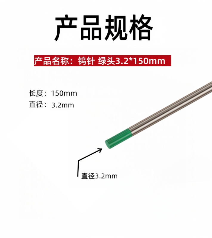铁洋 钨针 绿头3.2*150mm 根高清大图