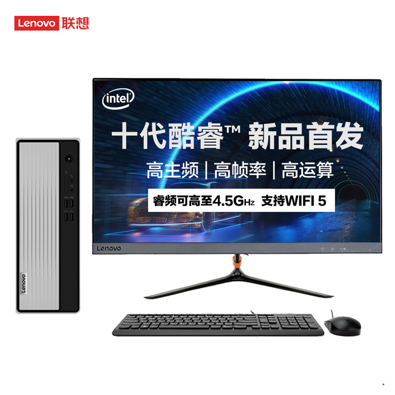 联想(Lenovo)天逸510S十代酷睿 个人家用商用学习办公企业采购台式电脑主机 i3-10100/12G/1TB/独显/WIFI/23英寸显示器 定制 台式机电脑