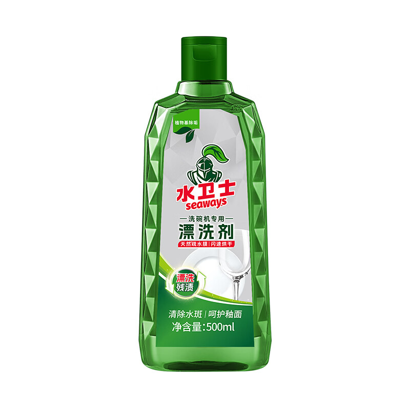 水卫士洗碗机漂洗剂洗涤剂光亮剂亮碟剂加速烘干清除水斑500ml