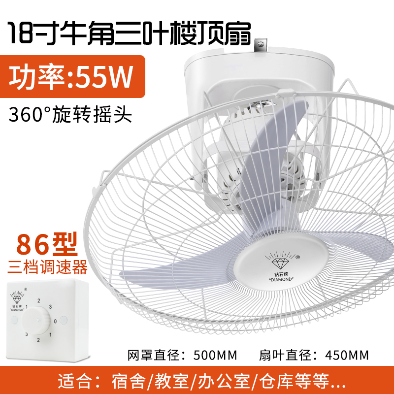钻石牌吸顶扇16寸18寸楼顶扇客厅家用吊顶风扇学校工程摇头电风扇耐用实惠价老品牌学生宿舍厂房 18寸胶叶[三档调速器]