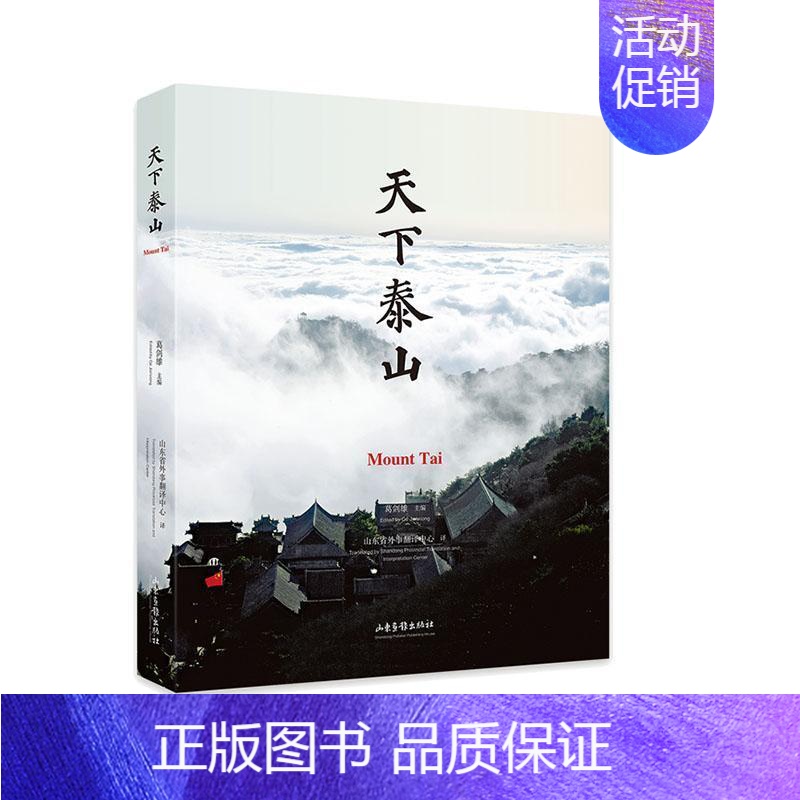 [正版]天下泰山葛剑雄 旅游地图书籍高清大图