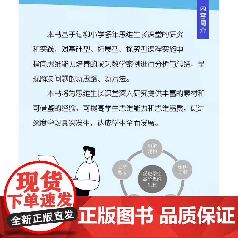 思维生长课堂建构理论和实践高清大图