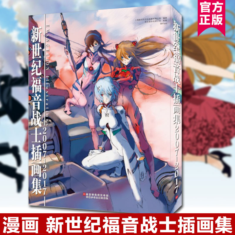 漫画5 [正版] 新世纪福音战士漫画 1-2-3-4-5-6-7-8-9-10-11-12-13-14全套+十周年高清大图