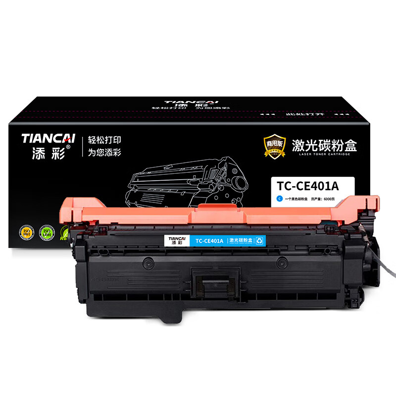 添彩商用装企业版TC-CE401A蓝色激光碳粉盒适用惠普507a 500 M551dn/n/xh 575dn 6000页高清大图
