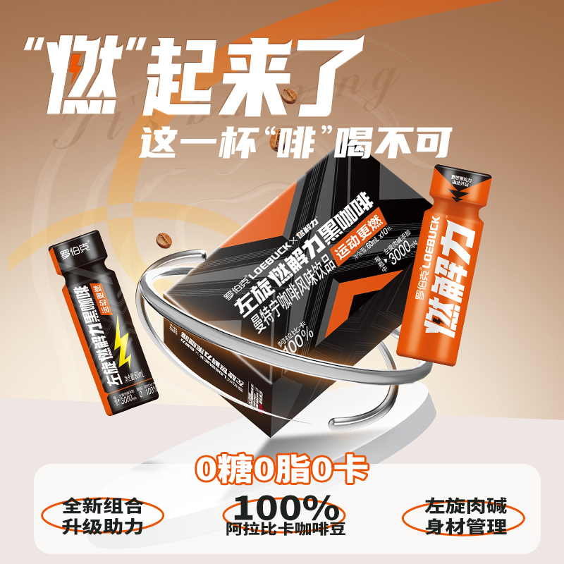 轻上罗伯克左旋燃解力黑咖啡健身运动0蔗糖0脂60ml*10瓶高清大图