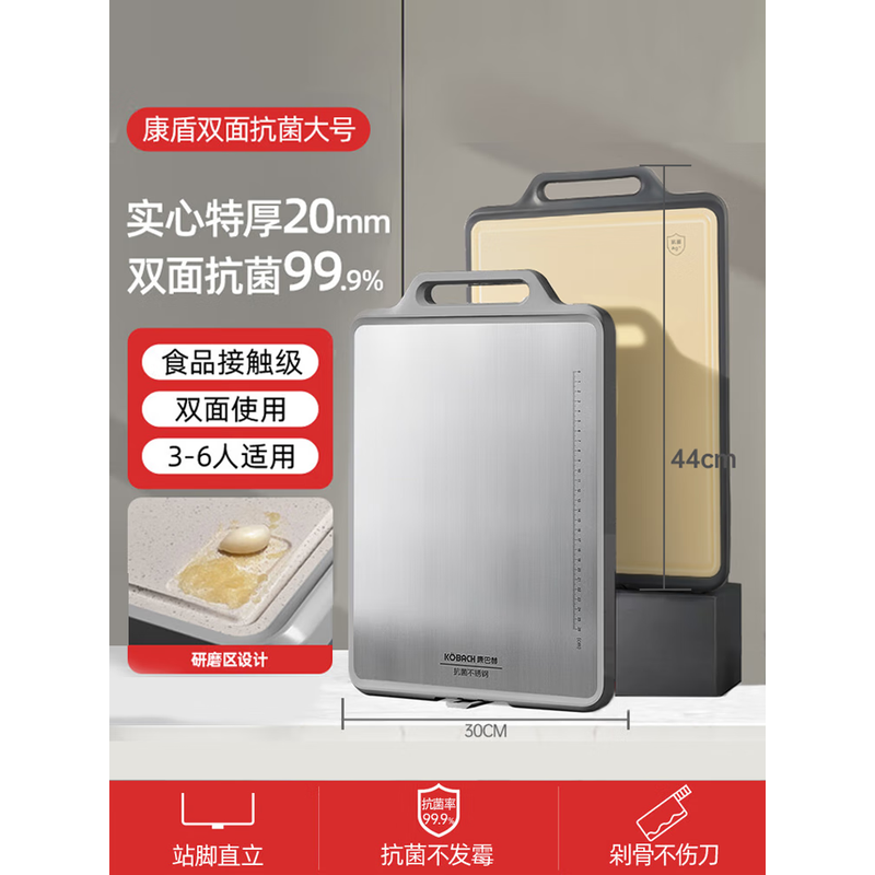 康巴赫 康盾系列双面抗菌菜板 KQK-C4430 1个