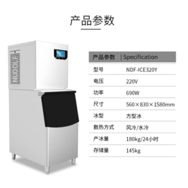 诺道夫Nudolf 180KG商用制冰机滤水式方冰冰块机供冰机酒吧KTV奶茶店全自动商用制冰NDF-ICE320Y机