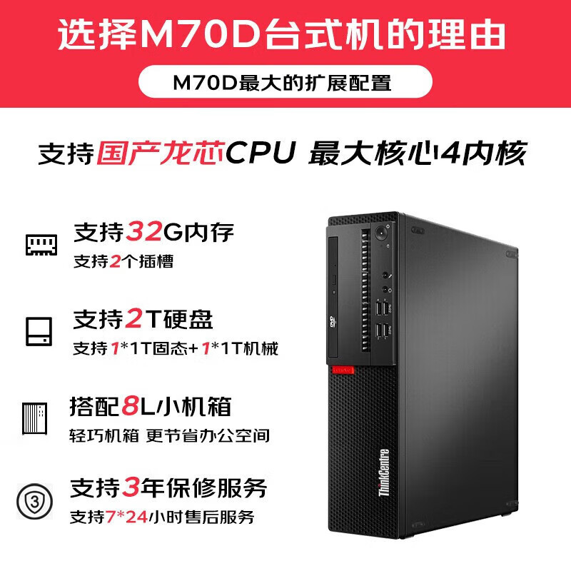 联想(Lenovo)开天M70d G1s 国产化信创目录商用办公台式机整机电脑 龙芯3A6000 定制32G内存 1T机械+512G固态 集显 麒麟激活版 配23.8英寸显示器