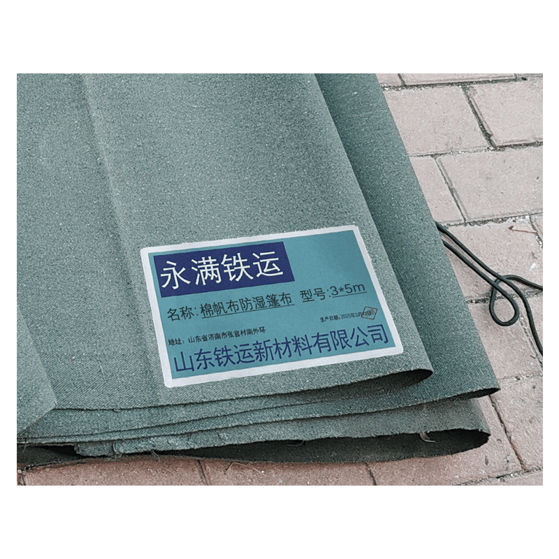 永满铁运 篷布 棉帆布防湿篷布 3*5m 张图片