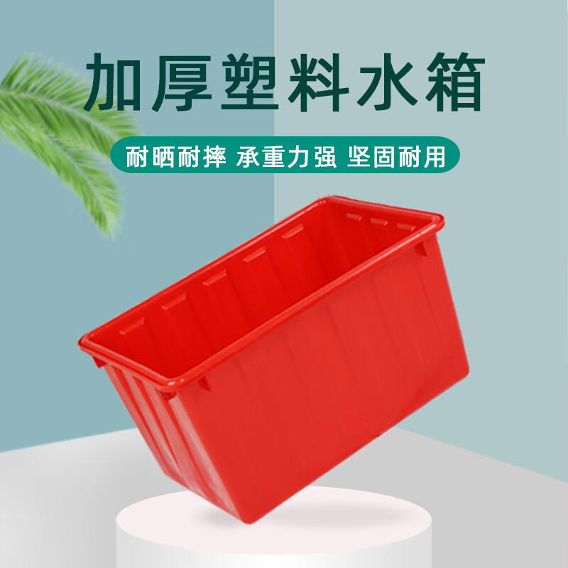 工业塑料存储箱 加厚长方形塑料桶储水养鱼龟熟料胶箱水产养殖周转箱 614K高清大图