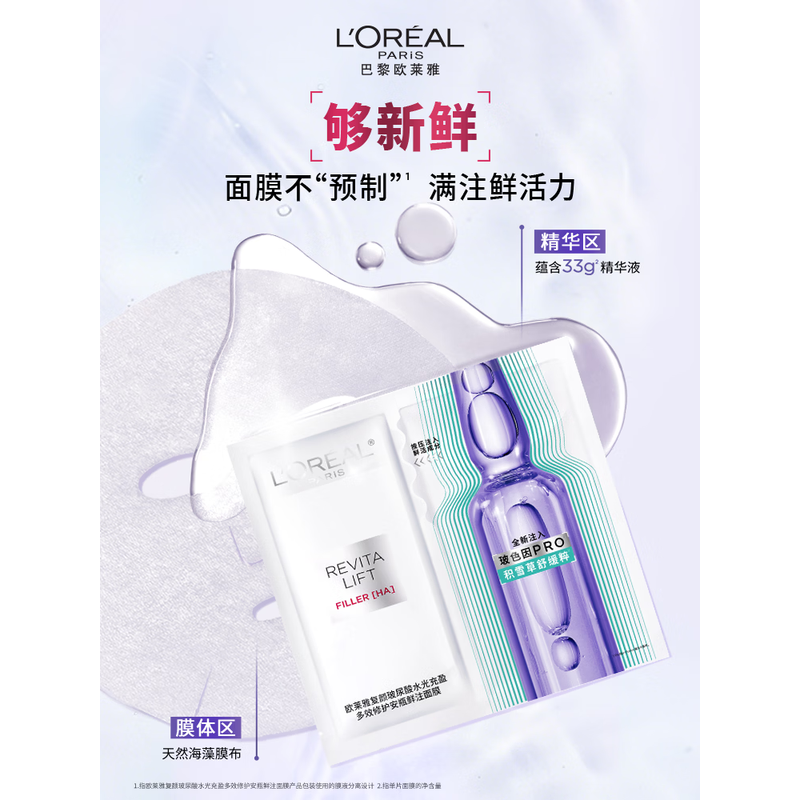 欧莱雅(L’OREAL)补水保湿修护舒缓玻色因安瓶面膜4.0版7片(买5片赠2片)高清大图