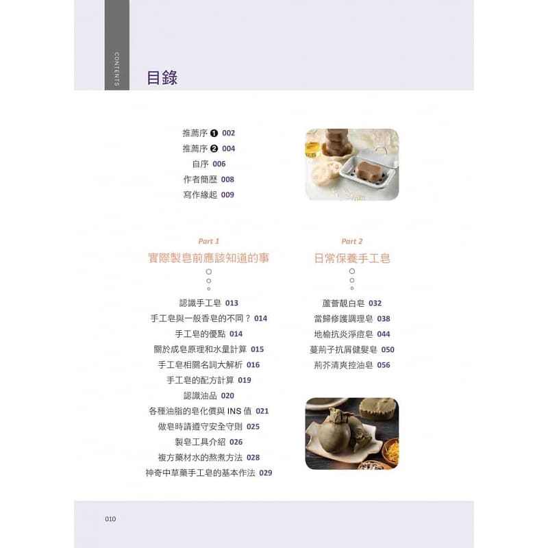 [正版] 神奇中草药手工皂:以超过70种以上的药材制作出21款复方中草药手工皂,轻松对应各种肌肤问题! 原版进口书