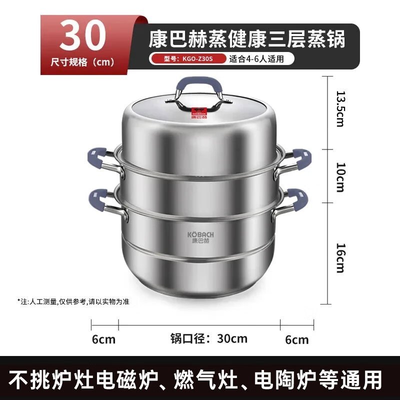 康巴赫304不锈钢三层蒸锅蒸笼复底汤蒸锅多功能防烫锅具30cm燃气灶通用防烫三层KGO-Z30S