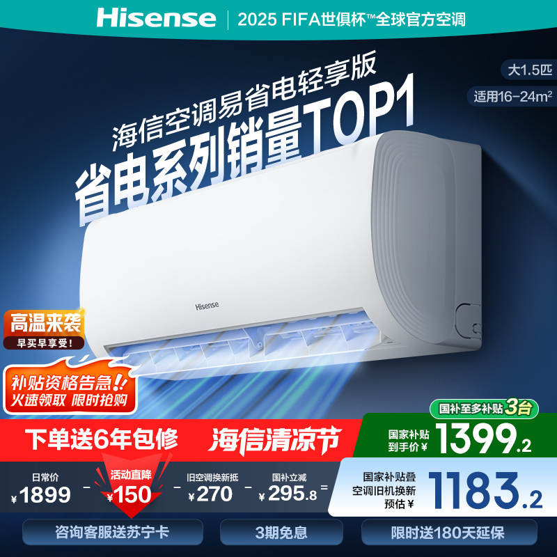 海信1.5匹 易省电轻享版 AI省电 大风量速冷热 新一级能效 卧室挂机 家用空调KFR-35GW/A151U-X1