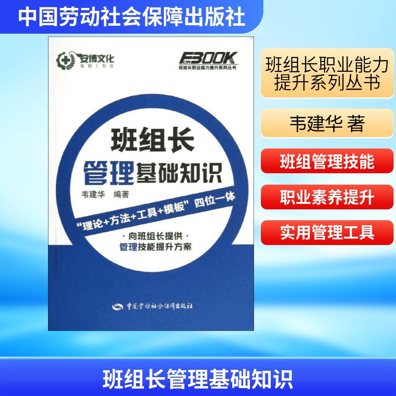 【N】班组长管理基础知识-9787516701737