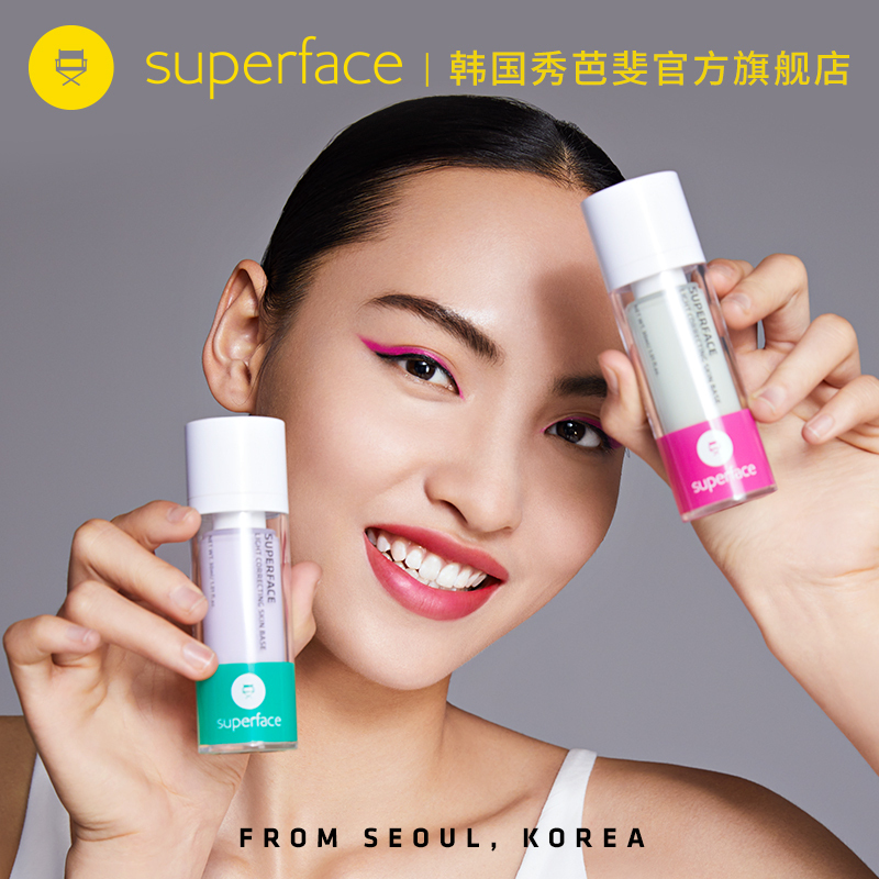 superface秀芭斐上镜隔离乳30ml