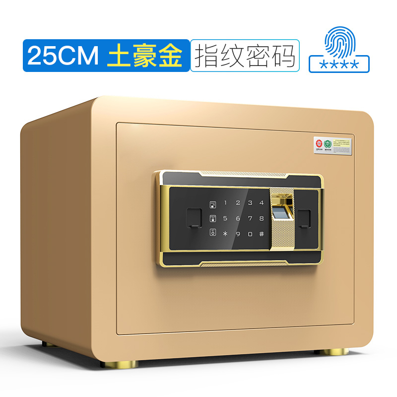 富和美(BNF)D55品质保险柜 保险柜 密码柜家用保险箱25cm保险柜