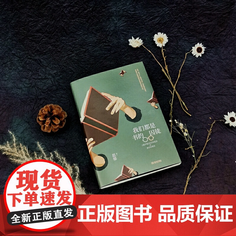 我们都是书的囚徒高清大图