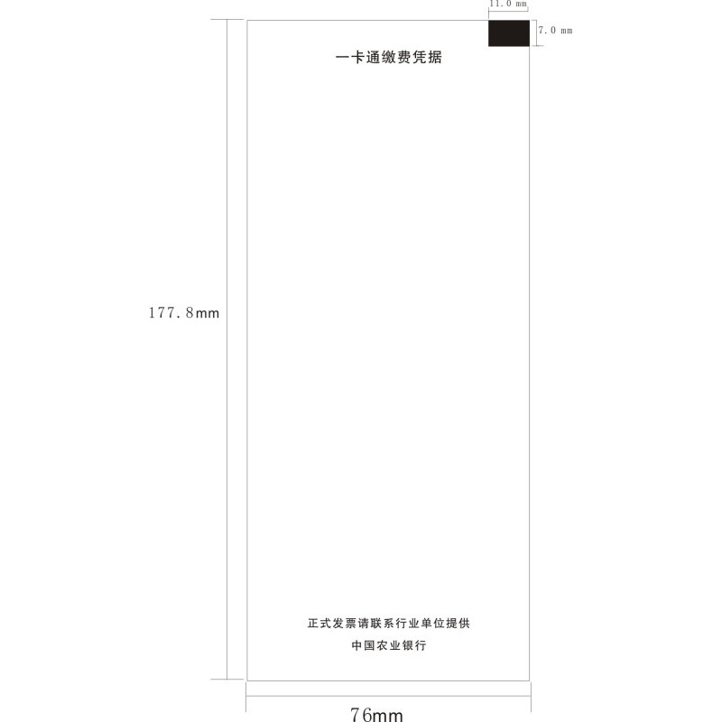 得丰自助终端一卡通凭条专用纸65克白色双胶纸76*177.8-1 200份/卷 印黑字宋体(1500卷起订)双胶纸 JH