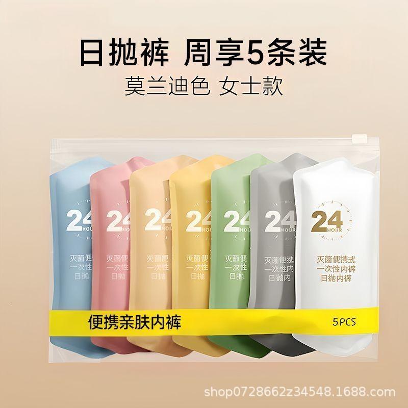 一次性内裤女无菌免洗旅游出差孕产妇月子便携日抛短裤袋装便携 彩色涤纶5条装【全裤灭菌+独立包装】 XL码【建议100斤-120斤】