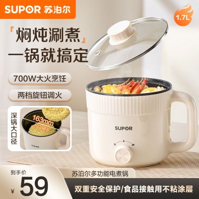 苏泊尔(SUPOR)电煮锅 电热锅 宿舍小电锅 电蒸锅 学生寝室一体泡面小火锅 多功能锅 H17YK489 1.7L