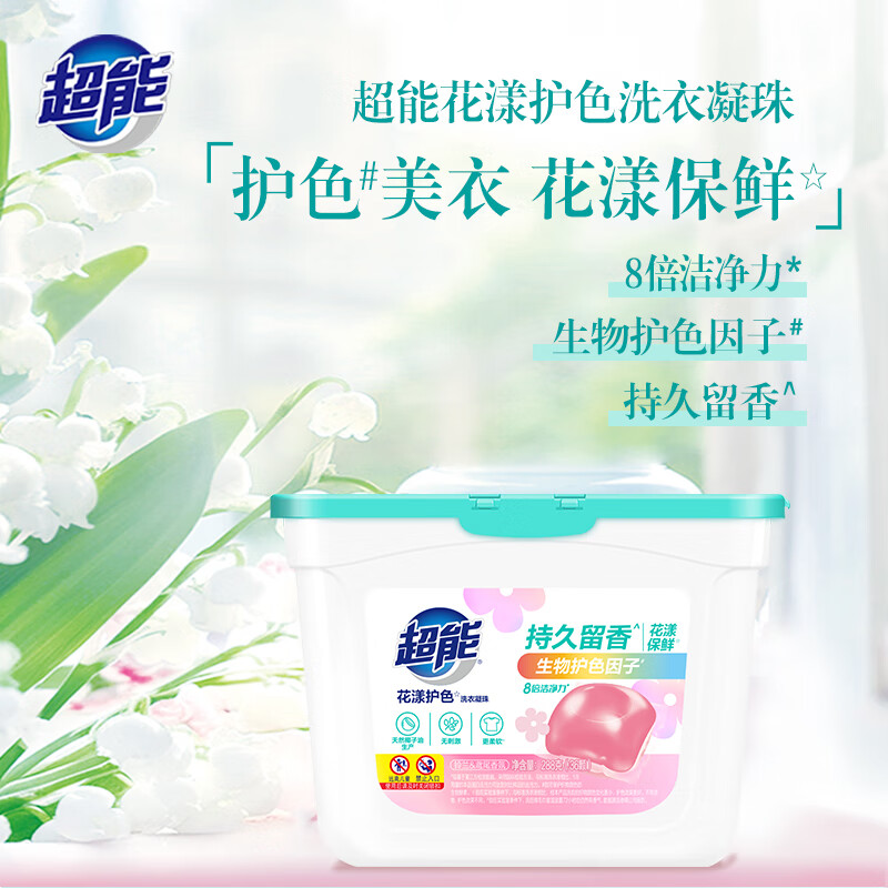 超能 288g(36颗) 花漾护色洗衣凝珠 铃兰&鸢尾香氛 单腔 护衣防串色 持久留香高清大图