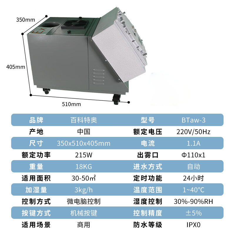 百科特奥BTaw-3防爆超声波加湿机 3.0kg/h出雾量 适用30-50㎡ 军绿色高清大图